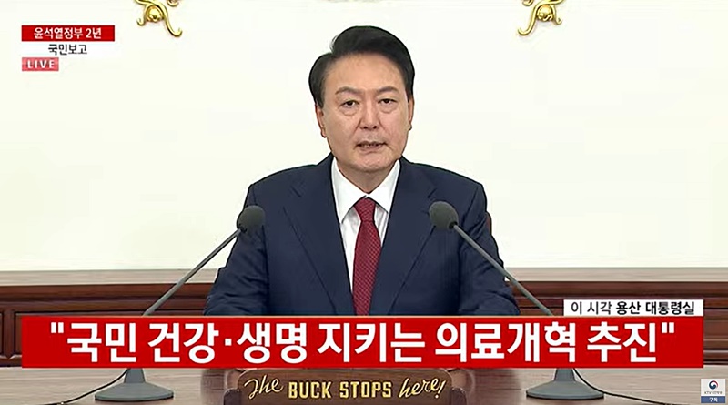 윤 대통령 "늘어난 의사 필수의료 담당…의료개혁 추진"