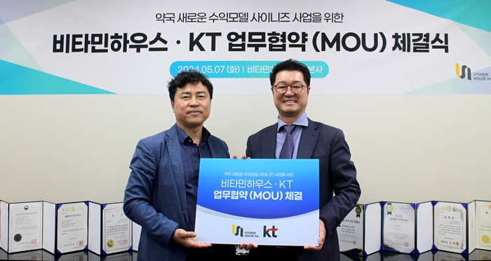 비타민하우스-KT, 약국 수익모델 창출 위해 업무협약