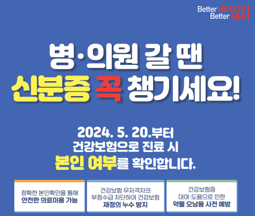 치협 "치과병의원 방문시 신분증 꼭 챙겨주세요"