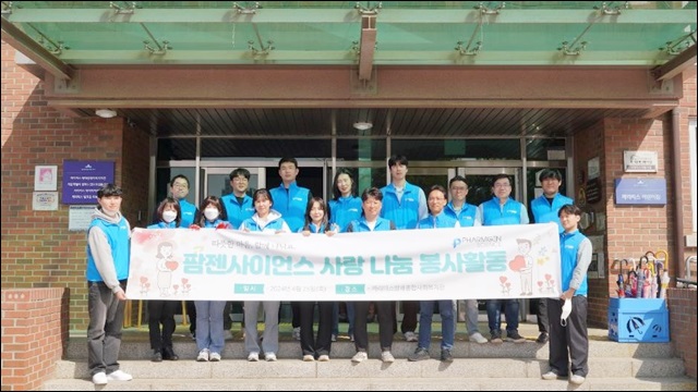 팜젠사이언스, 까리따스방배복지관 미화봉사 진행