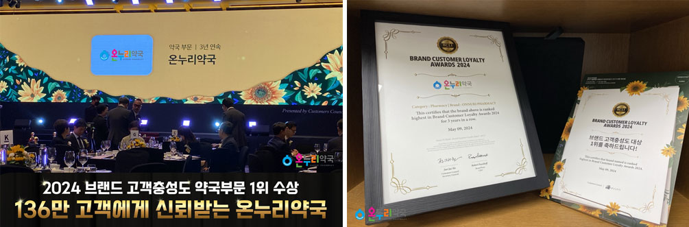 온누리약국, 2024 고객충성도 대상 약국부문 1위