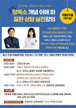 당독소연구회, 25일 은평서 '질환상담 실전강의'