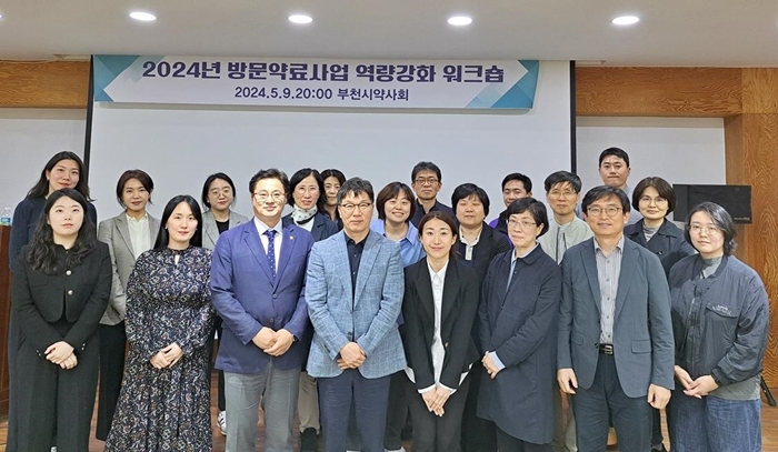 부천시약, 방문약료사업 워크숍 열고 역량 강화 논의