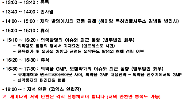 제약특허연구회 '제약발명 균등 침해' 주제로 2분기 세미나