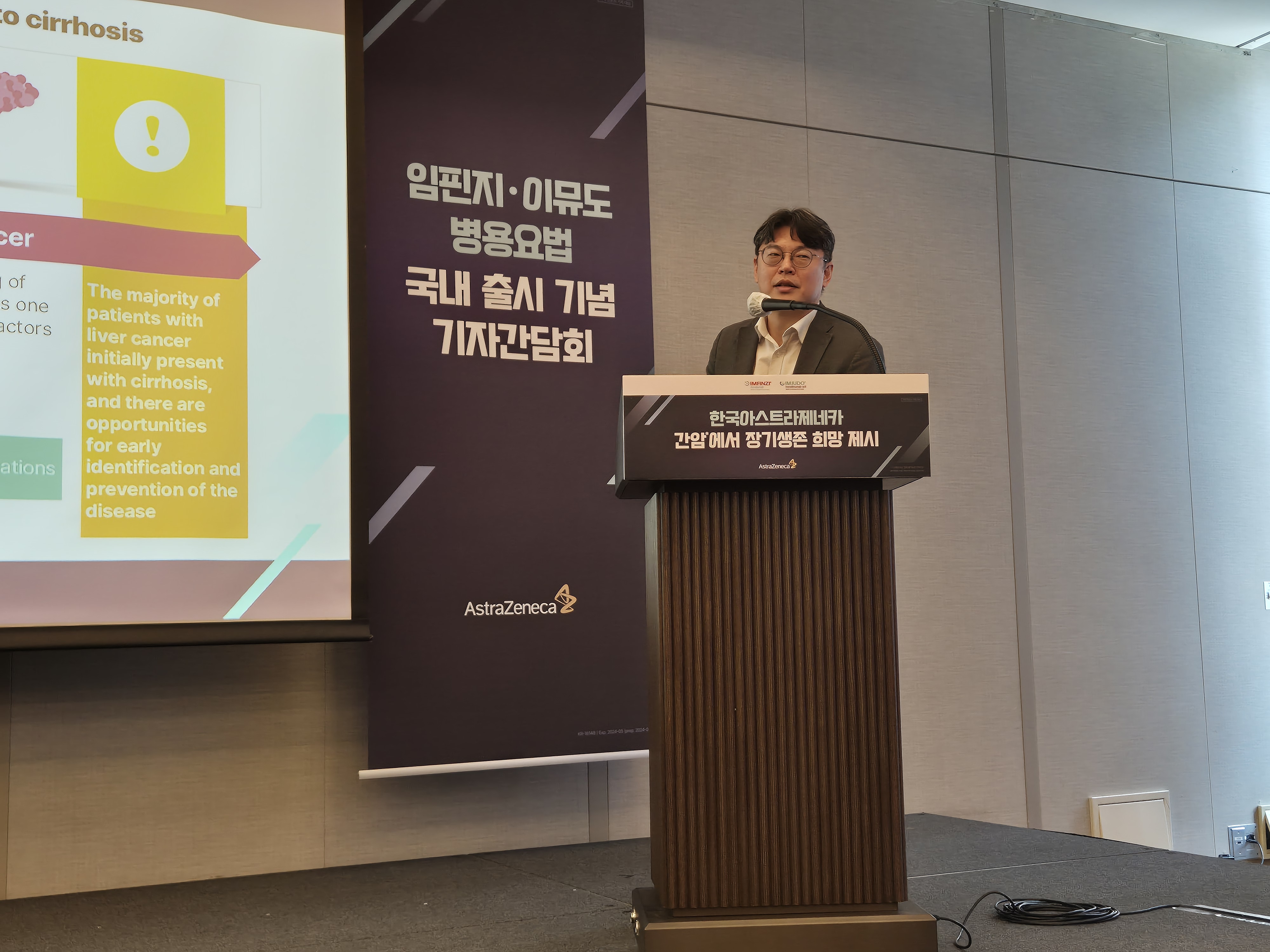 담도암 이어 간암도 효과…'임핀지' 소화기암서 두각