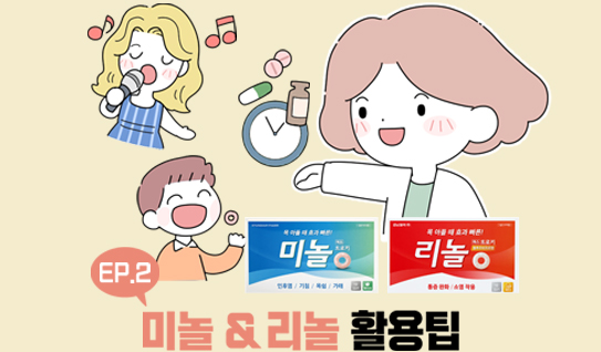 사시사철 미세먼지 미놀&리놀 활용팁