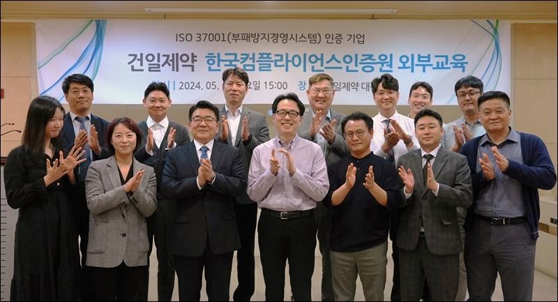 건일제약, '공정거래 자율준수·내부감사' 특강 진행