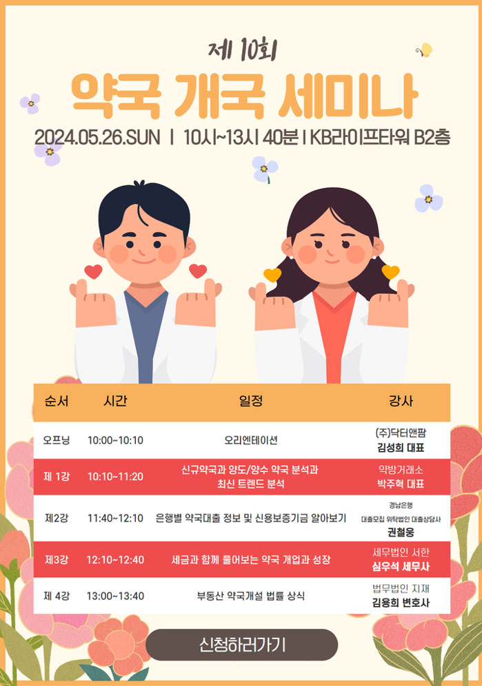 개국 대출부터 법률상식까지…닥터앤팜, 26일 세미나