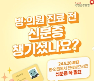 비대면진료 신분확인 간편인증...대면진료도 핸드폰 가능
