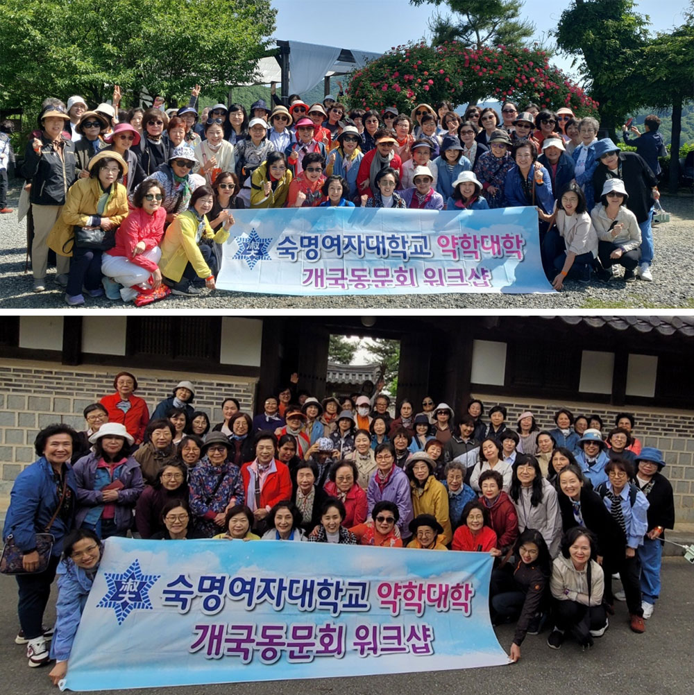 숙명약대 개국동문회, 회원 워크숍 통해 단합 다져