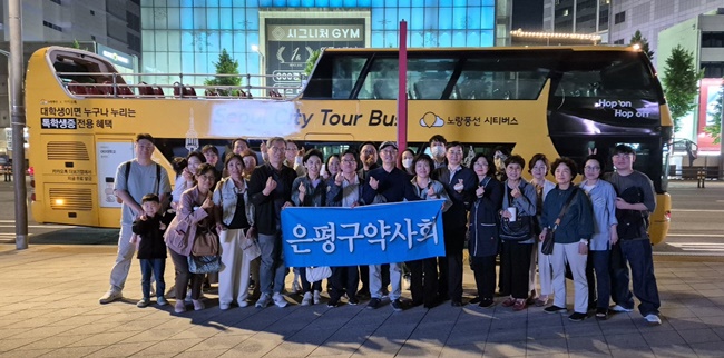 은평구약, 회원 약사들과 시티투어 행사로 친목 도모