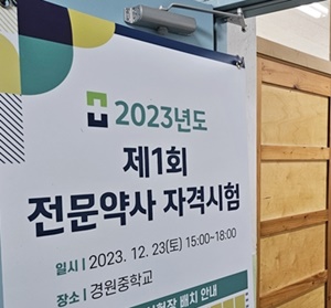 전문약사 수련교육기관 지정 복지부 고시 내달 윤곽