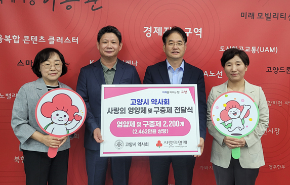 고양시약, 불우이웃에 사랑의 영양제·구충제 지원