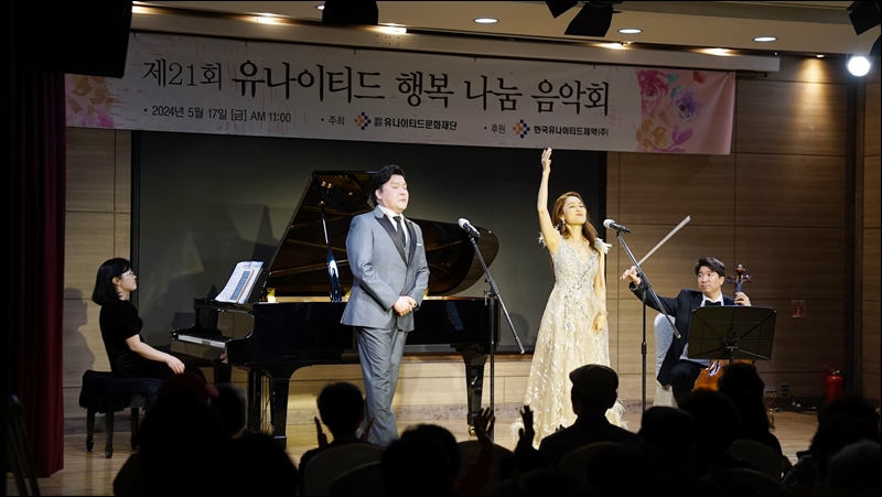 유나이티드문화재단, '행복 나눔 음악회' 개최
