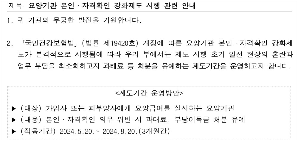 복지부, 병·의원 본인확인 의무화 석달간 처분 유예