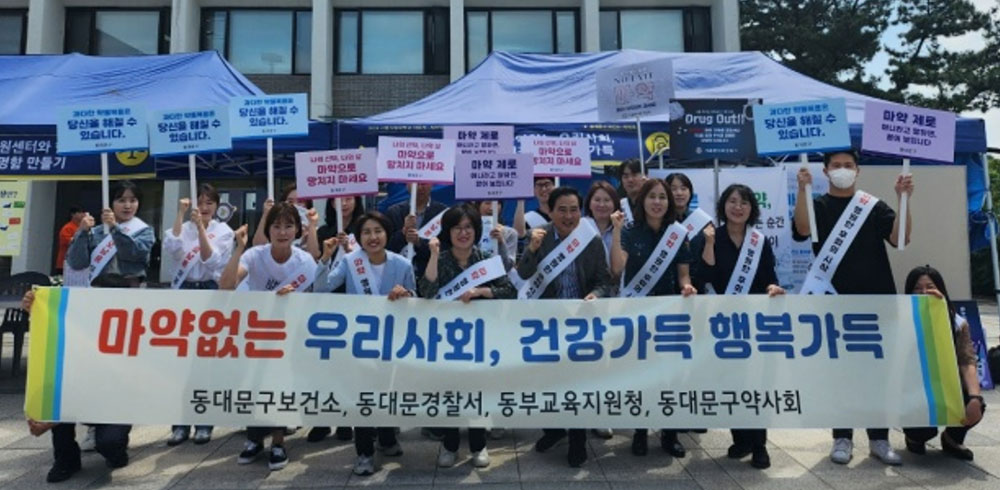 동대문구약, 시립대 학생 대상 약물 오남용 근절 캠페인