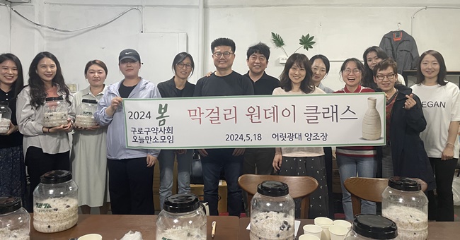 구로구약, 올해 첫 오늘만 소모임 갖고 친목 도모 