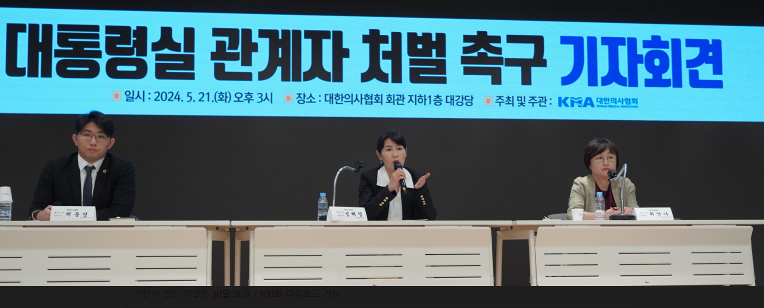의협 "대통령실 관계자·박민수 차관 처벌하라"