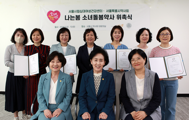 서울시약, 위기여성청소년 자문약사 218명 위촉 