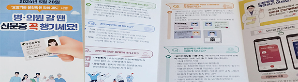 병의원은 지금 신분증 전쟁중…'예외대상' 여전히 혼란