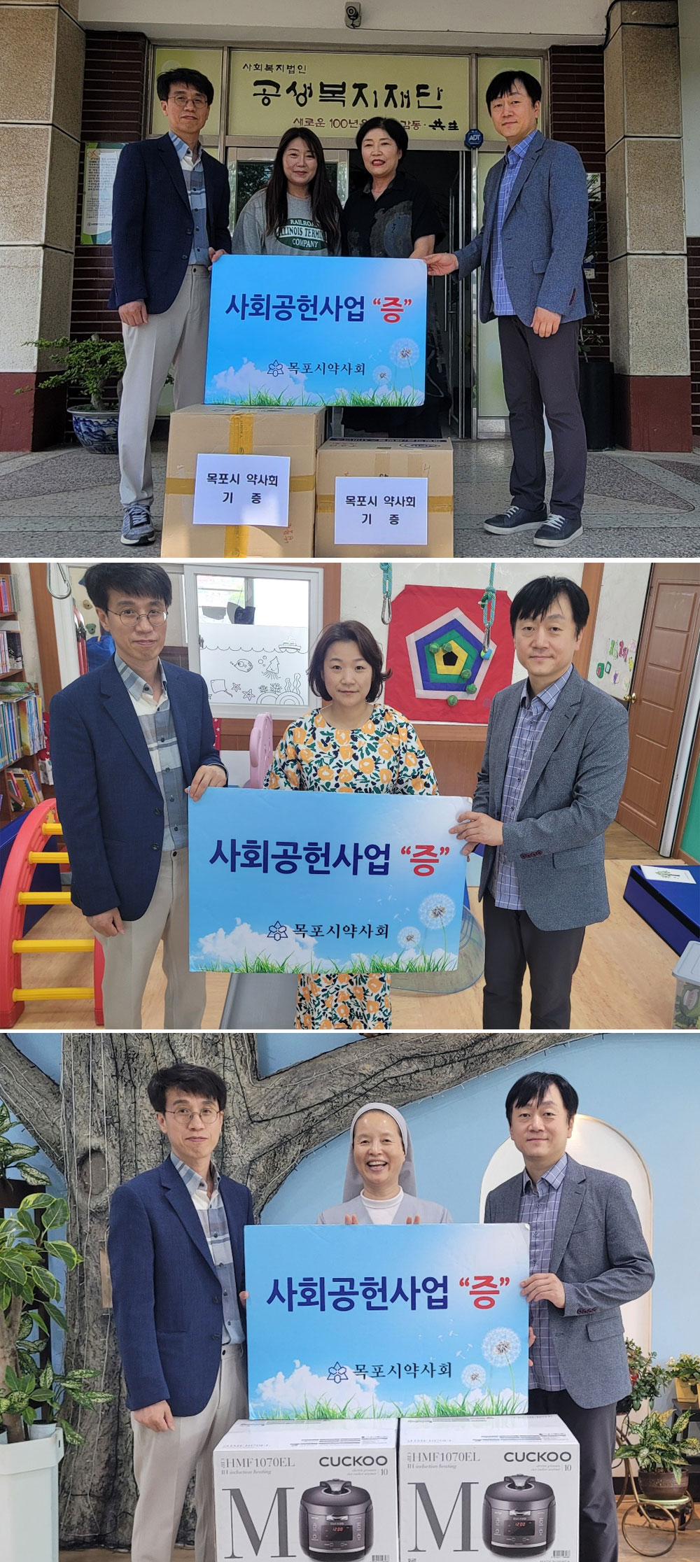 목포시약, 복지시설에 의약품·생필품 전달