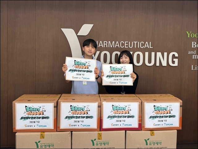유영제약, 옷캔에 헌 옷 380벌 기부