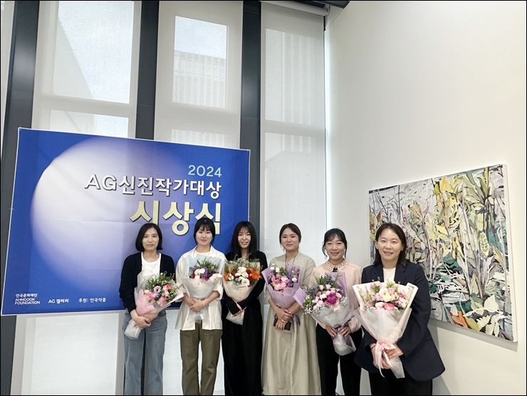 안국문화재단, 2024 AG신진작가대상 시상식