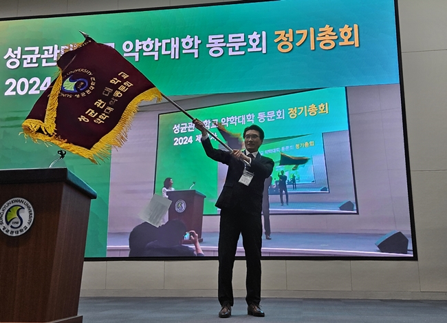 성대약대 신임 동문회장에 김범석 만장일치 추대