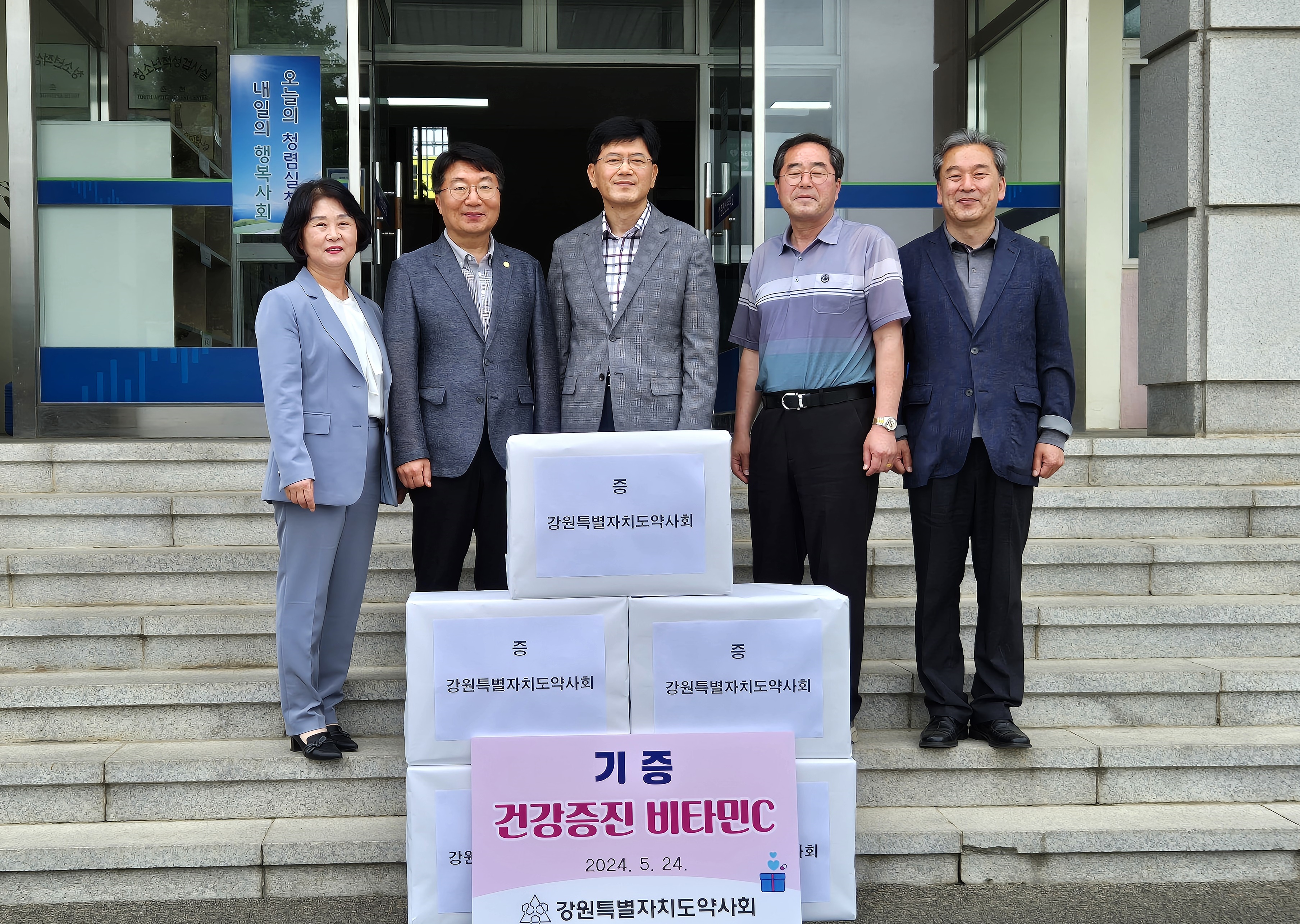 강원도약, 가정의달 맞아 소년보호 기관에 비타민 전달
