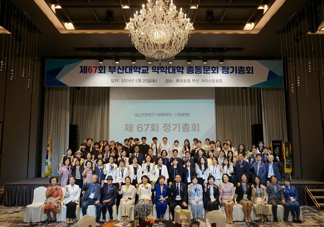 부산대 약대 동문회, 정기총회 갖고 사업계획 등 논의 