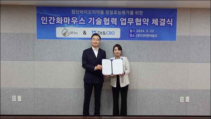 디티앤씨알오·씨앤에스알, 인간화마우스 기술협력 MOU