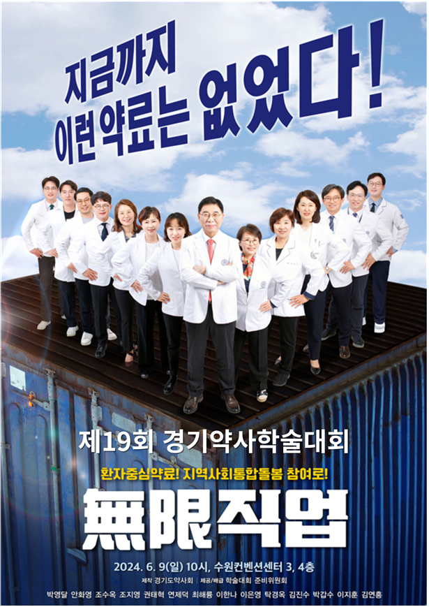 약료·인문강의에 공연까지...6월 9일 경기학술대회 개막