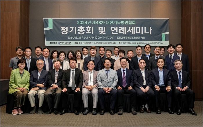 이대희 샘병원 이사장, 제27대 대한기독병원협회장 선출