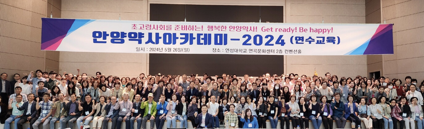 안양시약, 약사아카데미 회원 350여명 열공