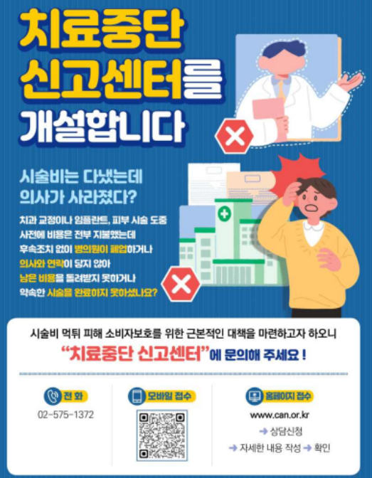 피부과·치과, 진료비 선납후 먹튀 폐업...환자 피해 늘어
