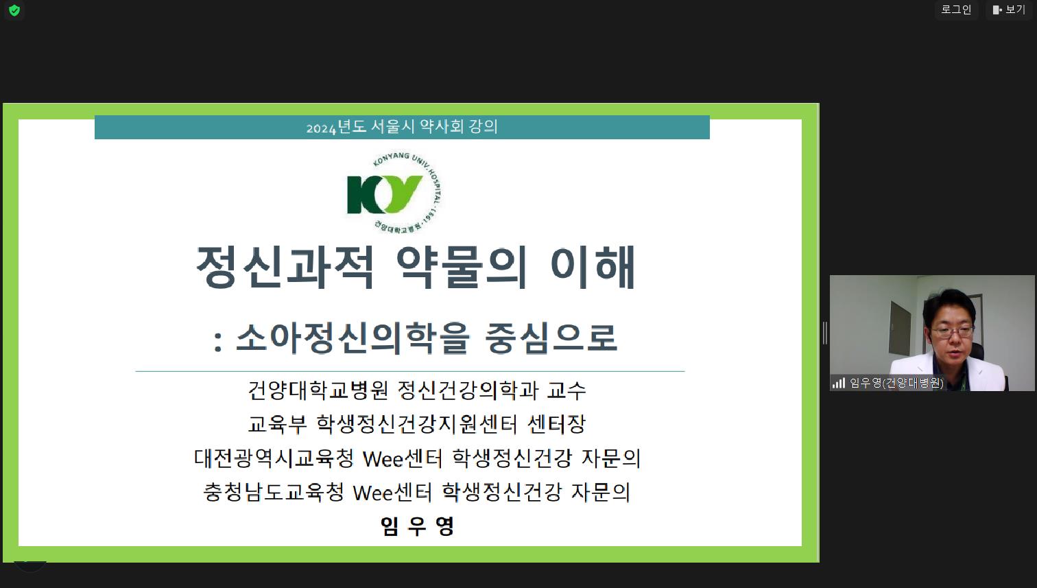 서울시약, 성평등가족기금 공모사업 참여약사 교육 