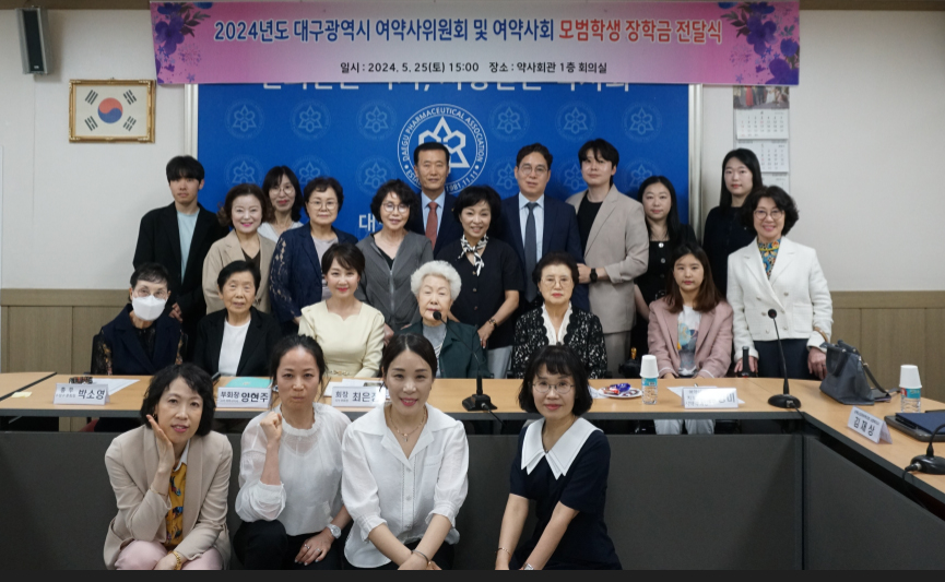 대구 여약사회 약손사랑...장학금 기탁에 자선바자회까지