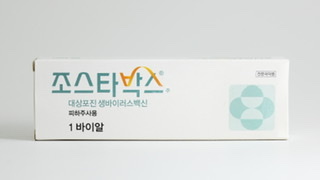 MSD '조스타박스' 국내 공급 중단...시장 수요 감소 원인