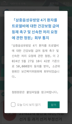 "트로델비 급여 촉구"...두번째 국민청원도 5만명 돌파