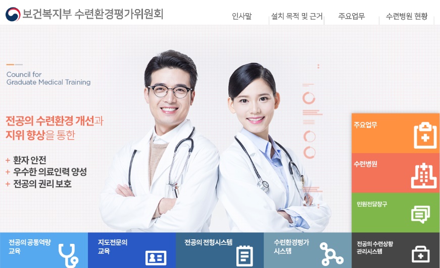 복지부, 수련환경평가위 전공의 몫 늘린다