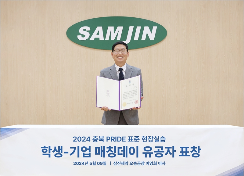 이영희 삼진제약 이사, 충북도지사 표창