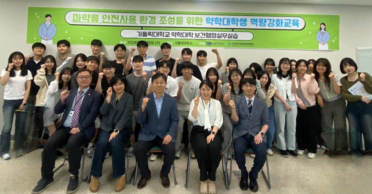 경기마퇴본부, 가톨릭약대생 실무실습 교육 진행