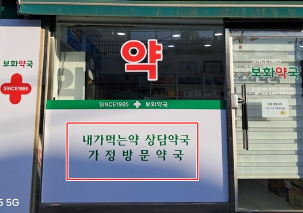 "상담중 입니다"...1인약국 약사, 방문약료 선두주자로 