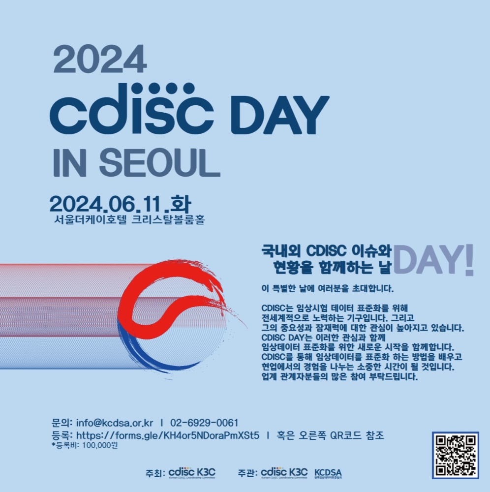 ﻿CDISC DAY IN SEOUL 6월 개최…FDA 발표