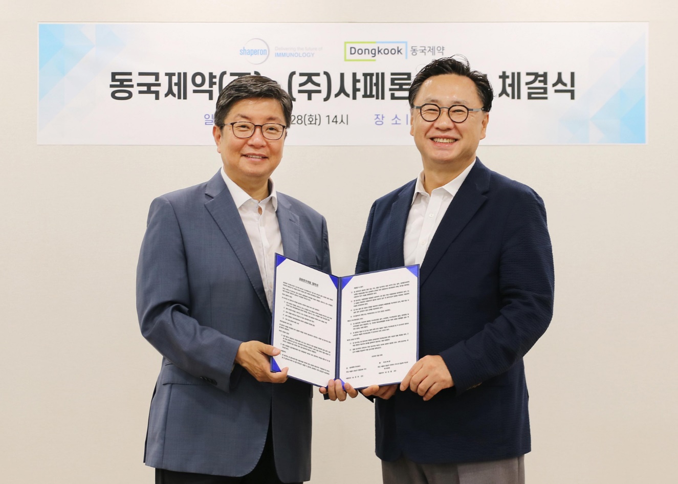 동국제약-샤페론 피부미용 인플라메이징 제품 개발 MOU