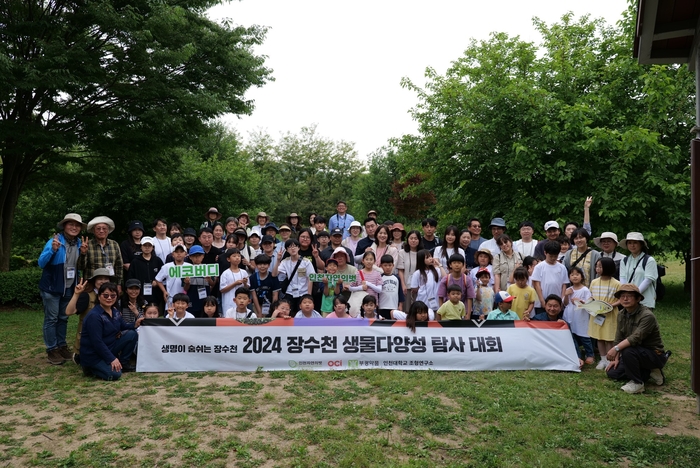 부광약품, OCI와 장수천 생물다양성 탐사대회
