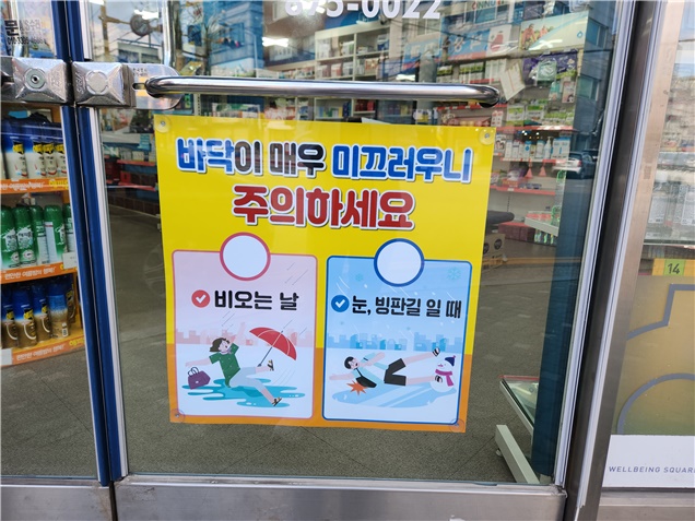 약국서 넘어진 환자 배상요구…분회가 내놓은 아이디어는