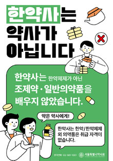 온라인까지 침범한 한약사…커뮤니티 '약사인증' 골머리