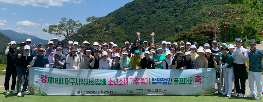대구시약, 골프대회 열고 소년소녀가장 돕기 기금 모금