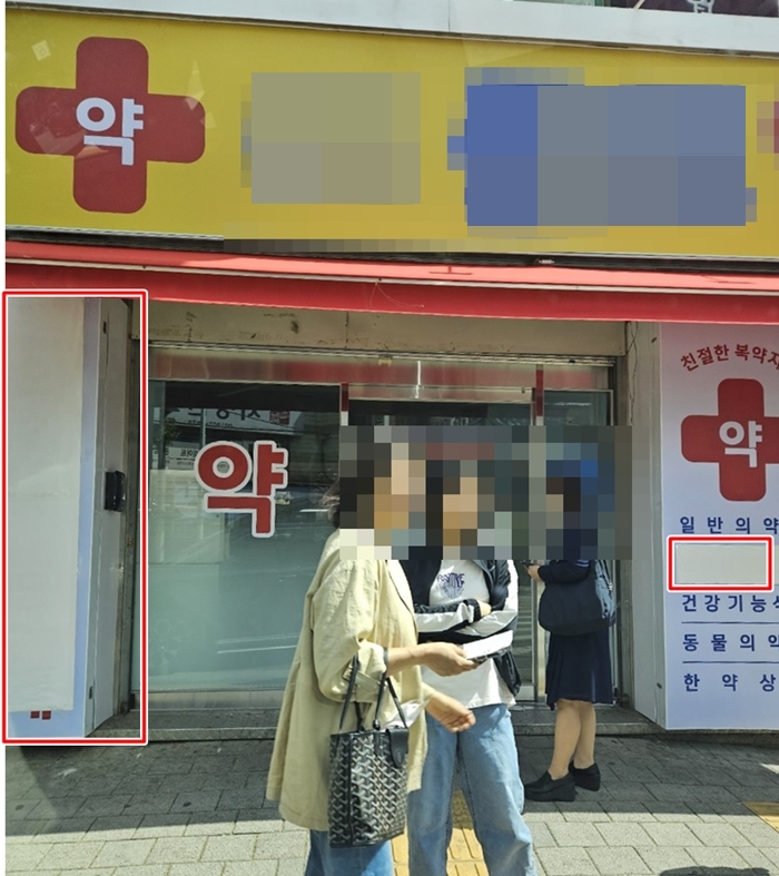 서울 금천 한약사 약국, '병의원 처방조제' 문구 지웠다